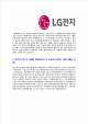 [LG전자-한국마케팅본부인턴합격자기소개서] LG전자자기소개서,이력서입사지원서   (5 )